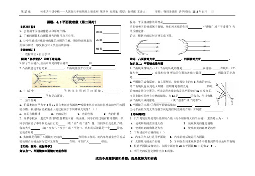 4.3平面镜成像(第二课时)