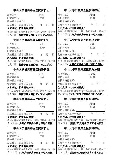 陪护证明模版