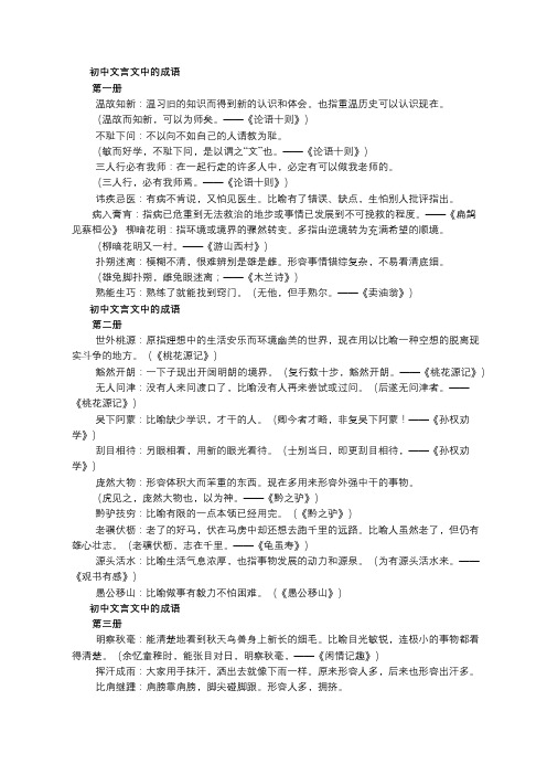 初中语文课本文言文中的成语汇总