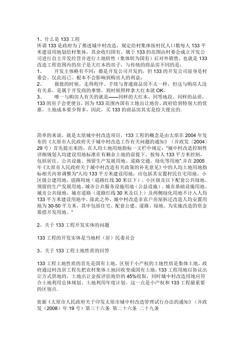133工程细节详解