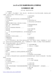 2014年6月四川省成都市事业单位公开招聘考试《公共基础知识》真题及详解