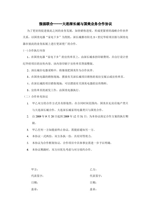 国美电器合作方案1129378078.doc