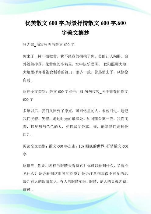 优美散文600字,写景抒情散文600字,600字美文摘抄_