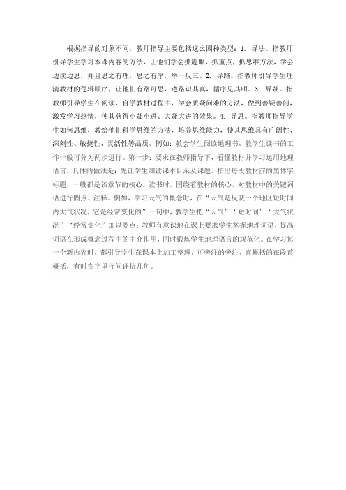 课后作业(有效教学的方法)(技能)[1]