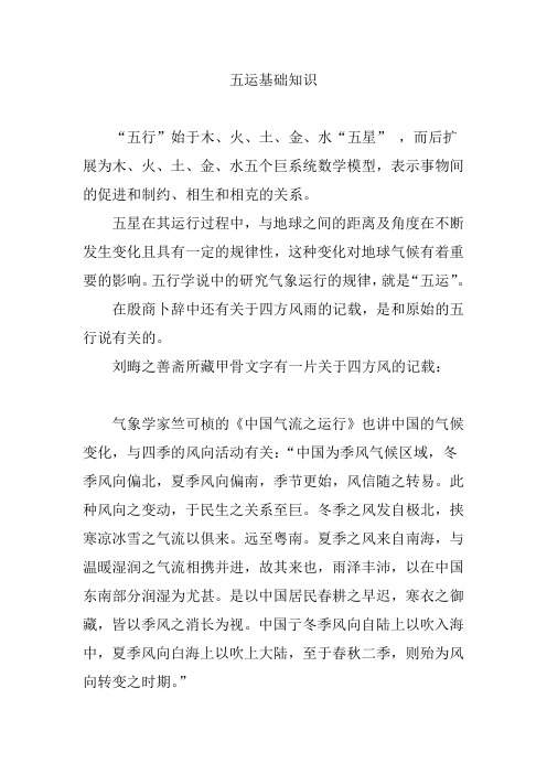 五运基础知识