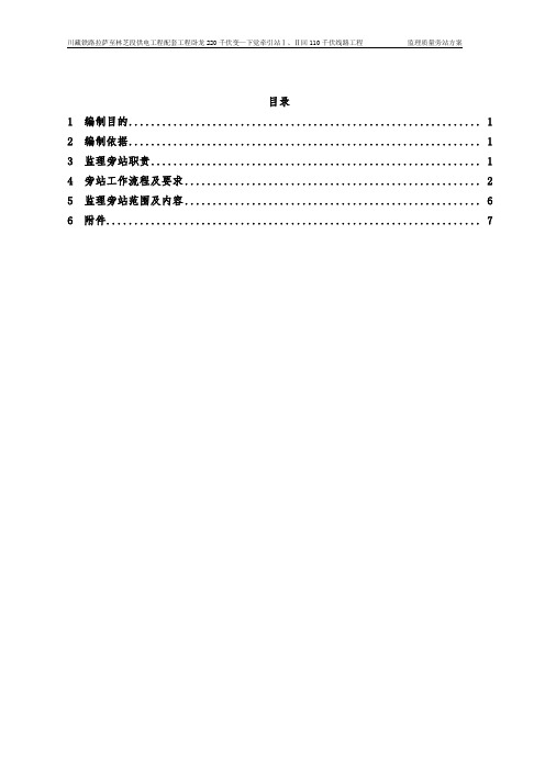 质量旁站方案