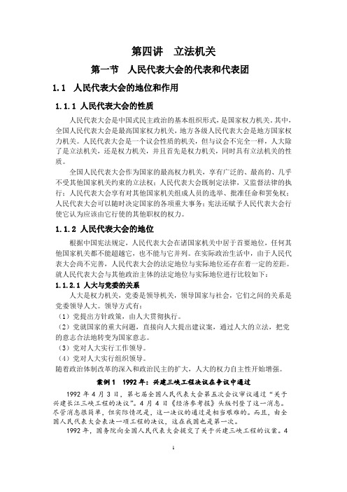 人民代表大会的地位和作用