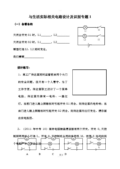 初三物理电路设计方案专题