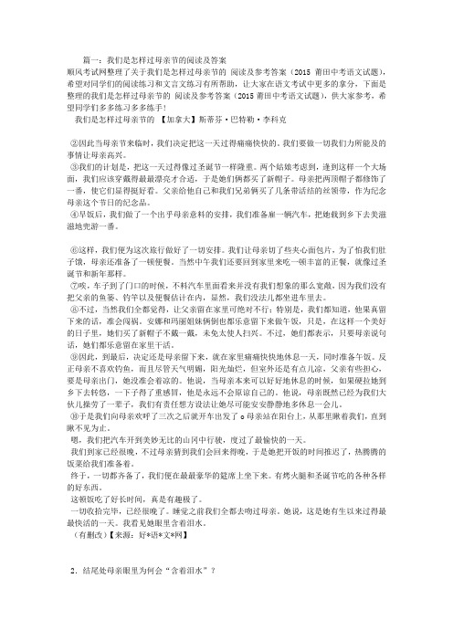 我们是怎样过母亲节的阅读及答案