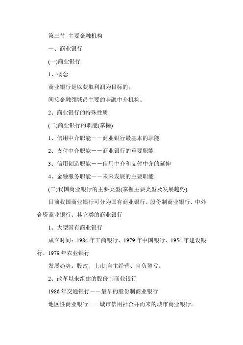 《初级金融》辅导：金融体系与金融中介(二)
