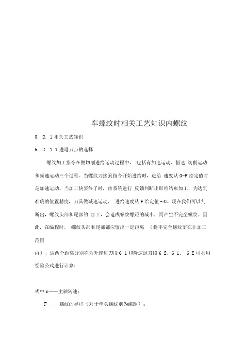 车螺纹时相关工艺知识内螺纹