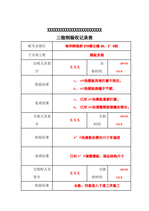 三检制度验收记录表(样表 、范本)