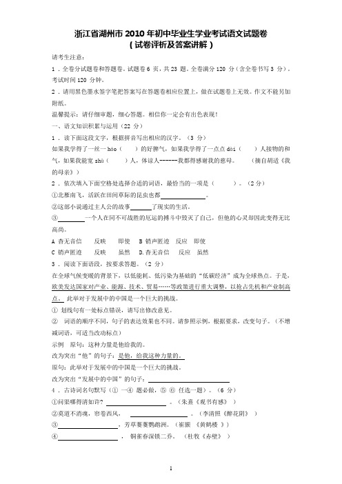 2010年浙江省湖州市中考真题—语文