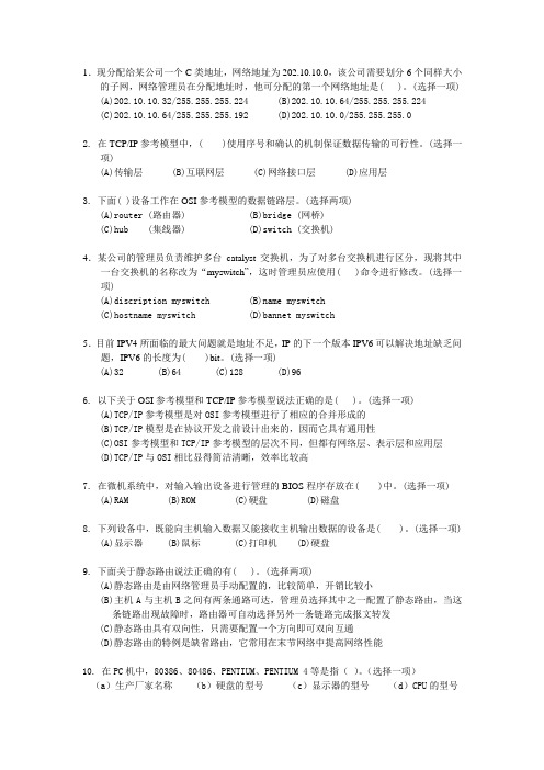组建与维护企业网络试题02