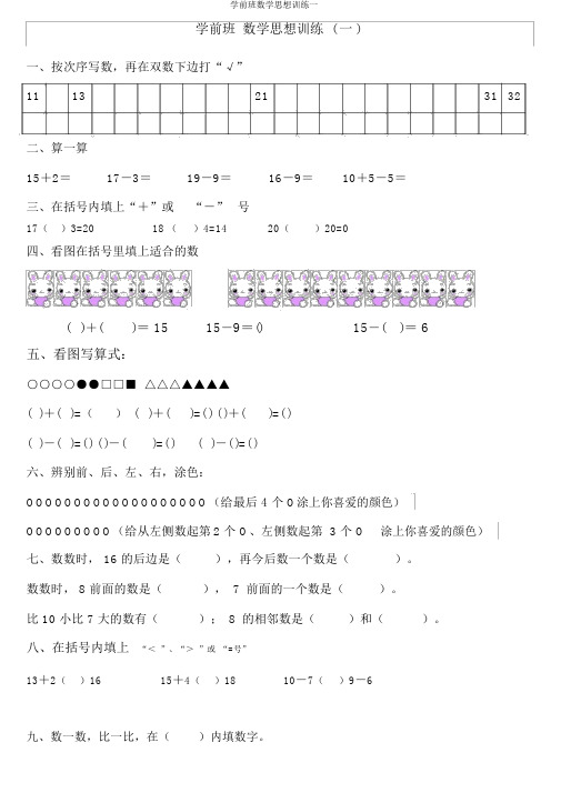 学前班数学思维训练一