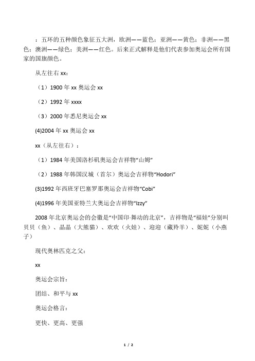 奥运会五环标志的含义