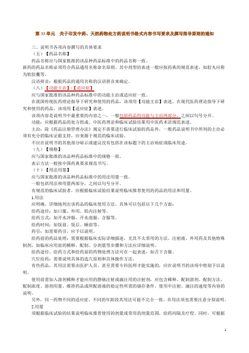 执业药师考试辅导《药事管理与法规》讲义2331