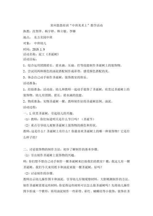 16.泥工《圣诞树》