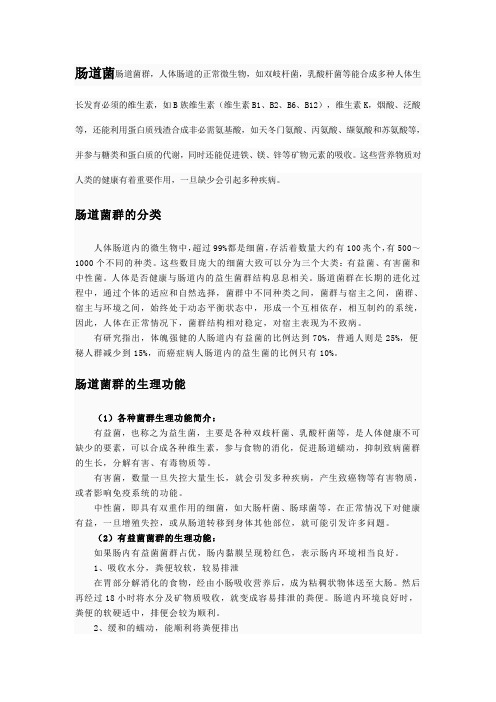 肠道菌群