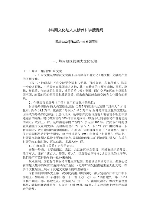 《乡土教材与客家文化》讲授提纲