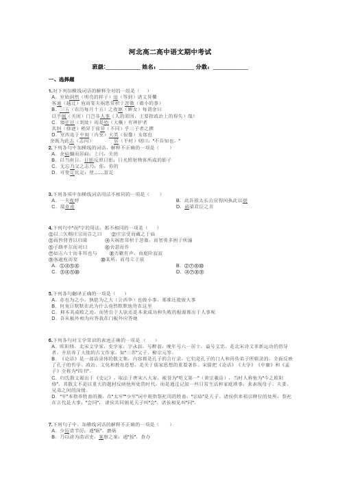 河北高二高中语文期中考试带答案解析
