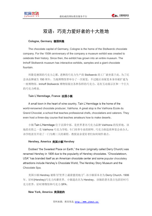 双语：巧克力爱好者的十大胜地