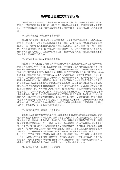 高中物理思维方式培养分析