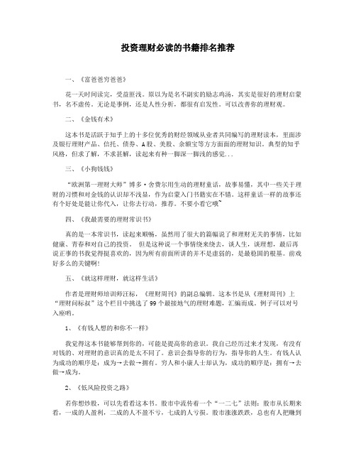 投资理财必读的书籍排名推荐
