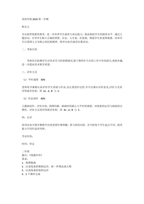 三年级美术期末考试评价方案