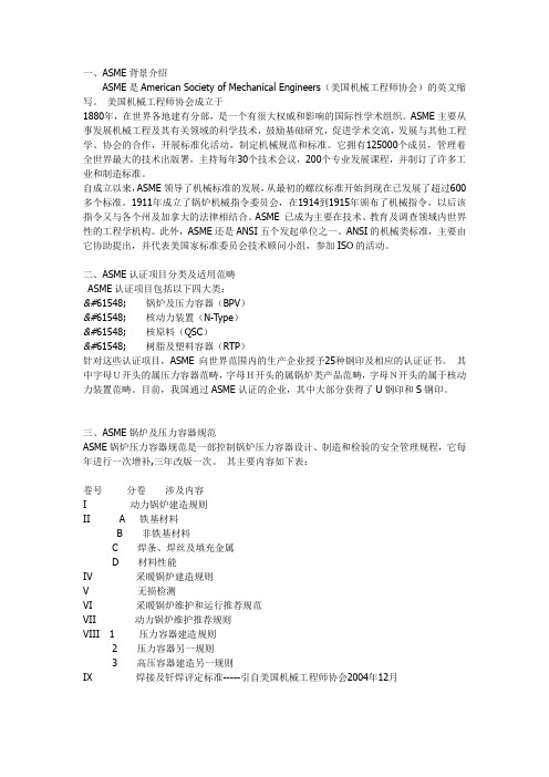 ASME认证流程
