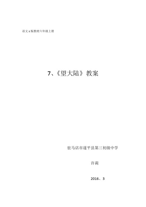 望大陆(教案)