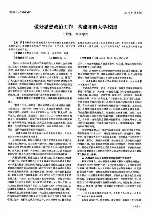 做好思想政治工作 构建和谐大学校园