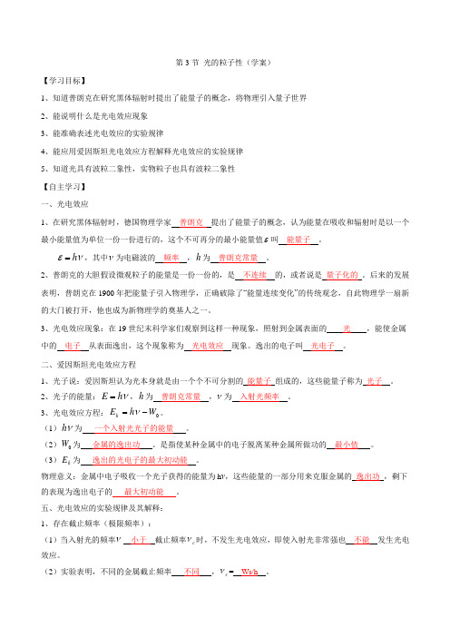 人教版高三一轮复习第十三章光学部分第3节 光的粒子性(学案设计)(含答案)