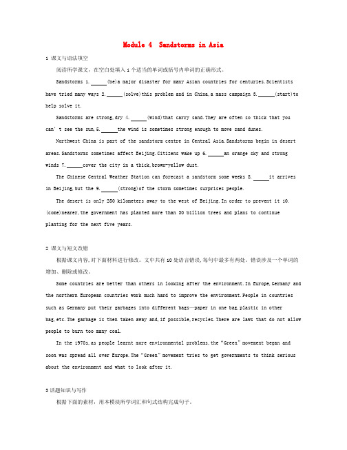 2019届高考英语一轮复习 第一部分 教材课文要点 Module 4 Sandstorms in