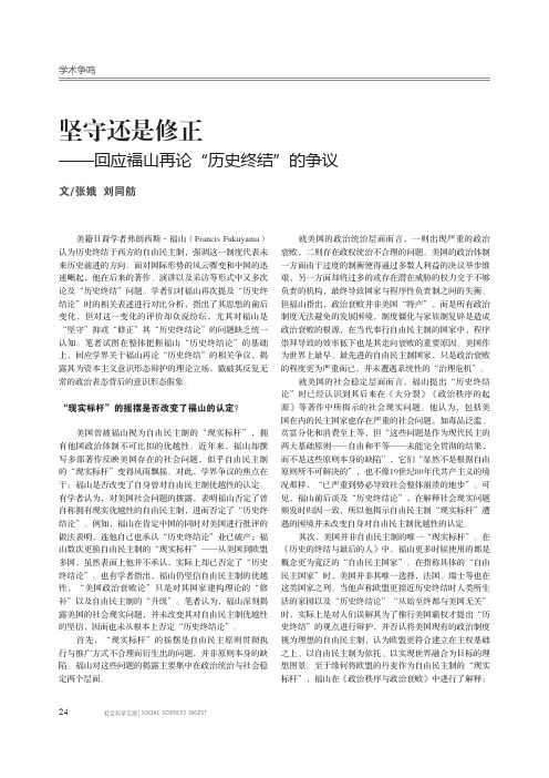 坚守还是修正——回应福山再论“历史终结”的争议