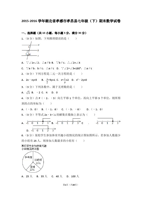 七年级(下)期末数学试卷