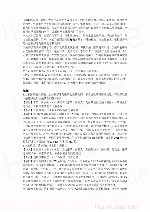 钟秀勇 司法考试 民法 真题解析班 第九节