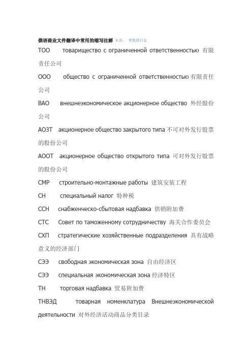 俄语商业文件翻译中常用的缩写注解