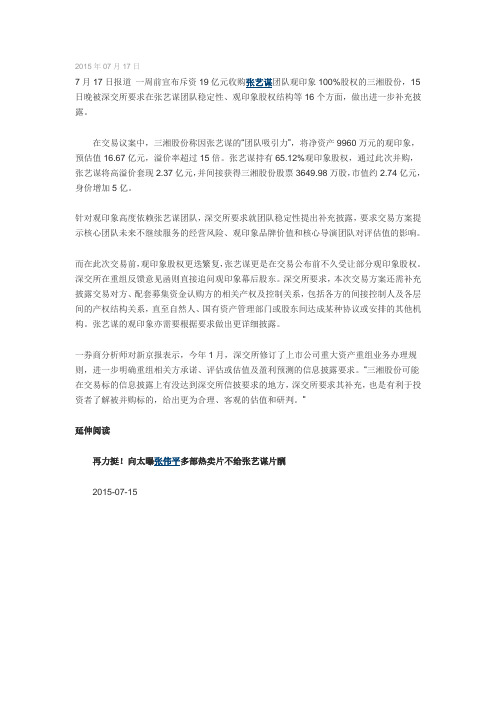 张艺谋团队“观印象”被收购 本人身价增加5亿
