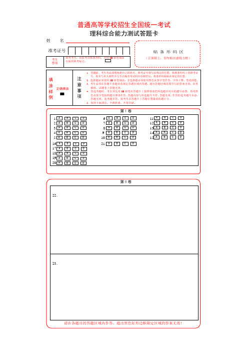 (完整版)新课标全国卷1理综考试答题卡(A4)(2)