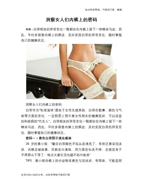 洞察女人们内裤上的密码