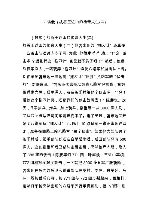 战将王近山的传奇人生(二)