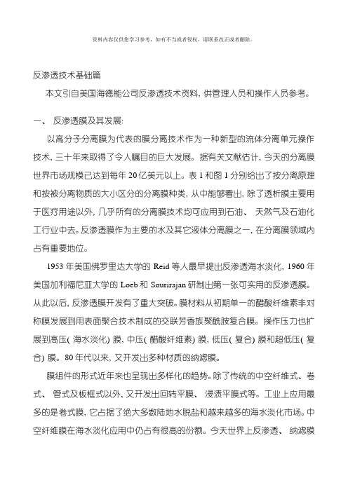新版反渗透膜技术资料模板