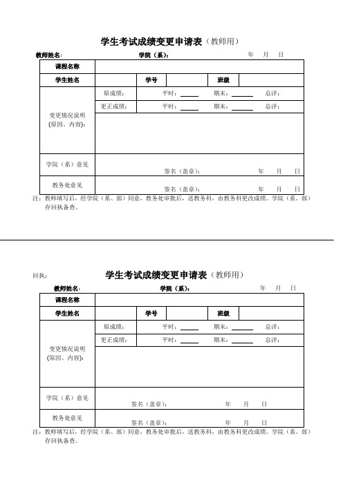 学生考试成绩变更申请表教师用
