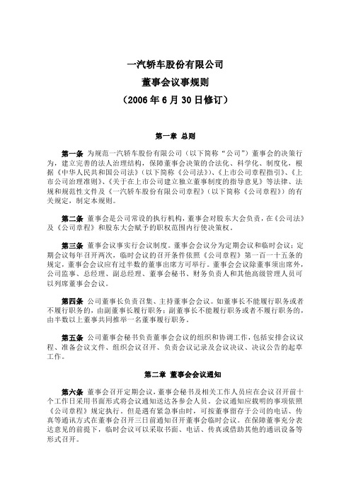 一汽轿车股份有限公司-中国第一汽车集团公司
