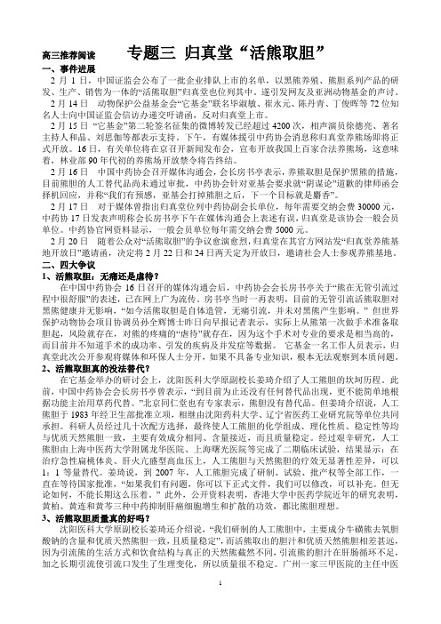 高三推荐阅读-活熊取胆