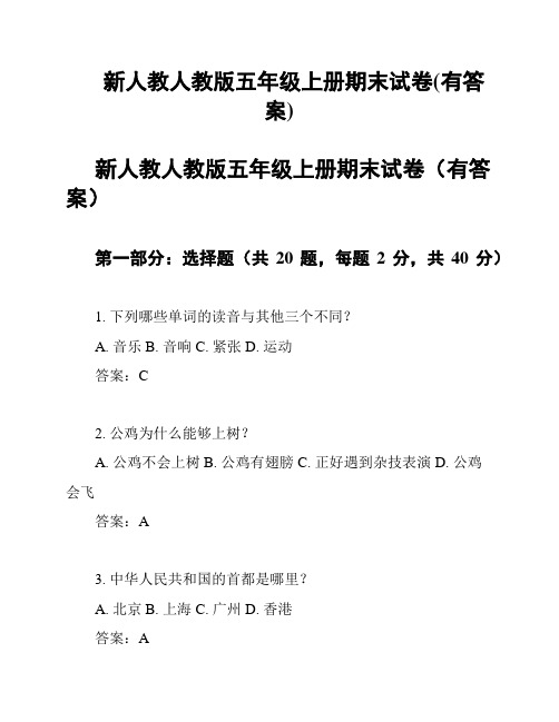 新人教人教版五年级上册期末试卷(有答案)