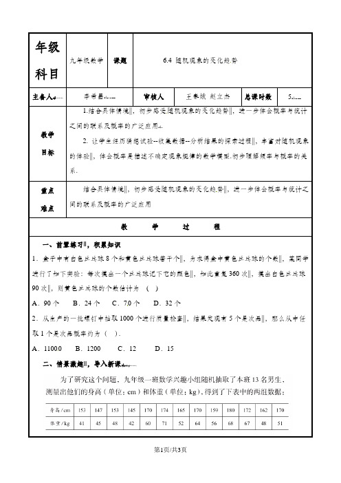 青岛版数学九年级下册6.4《随机现象的变化趋势》教案