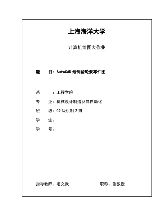 0922202计算机绘图大作业