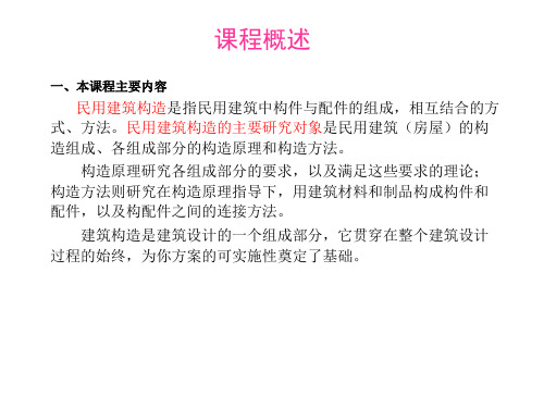 建筑构造一.ppt